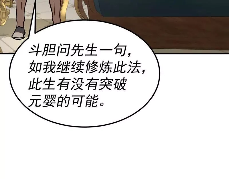我被地球绑架了,第23话 碎金丹,第40张